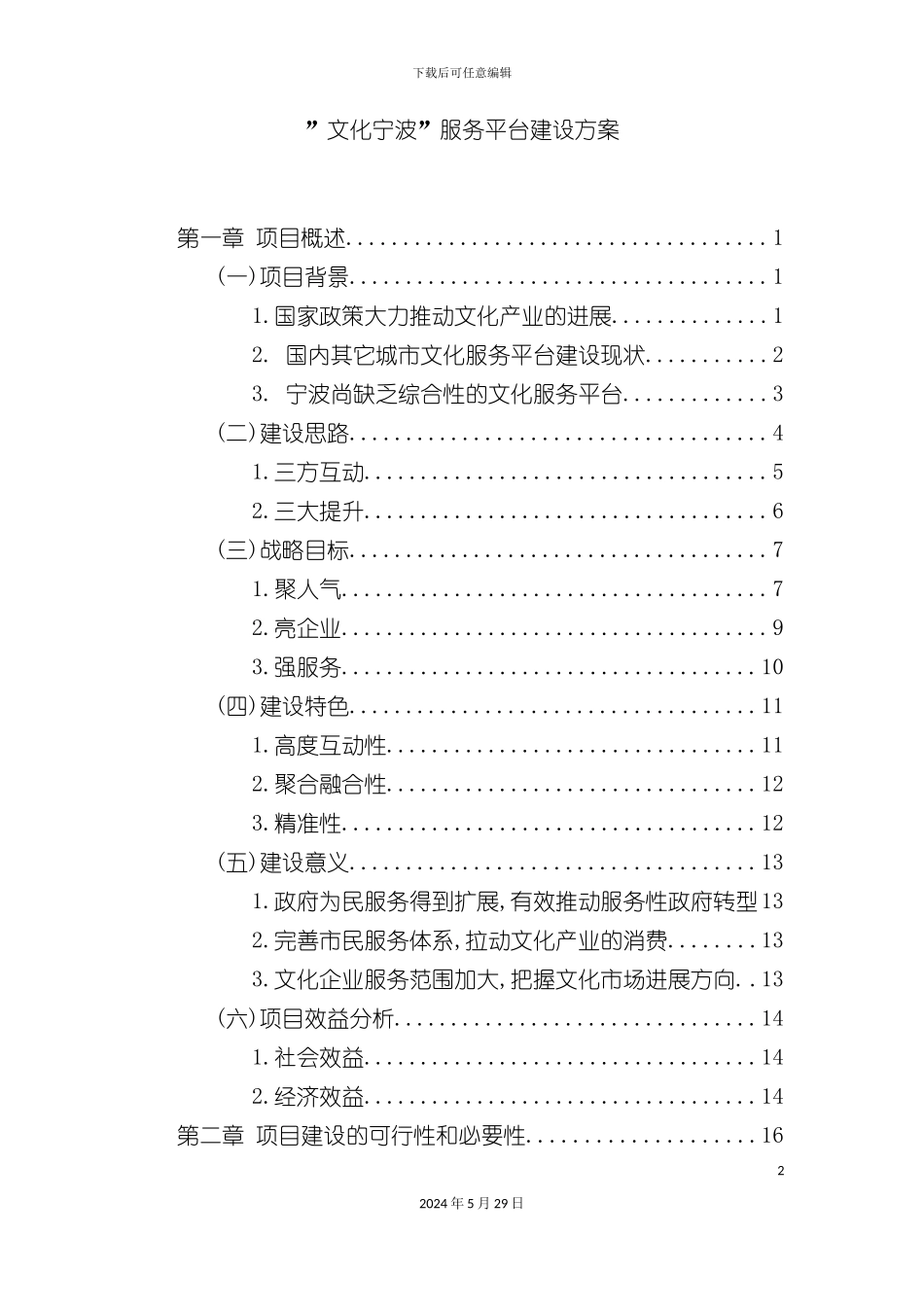 宁波文化服务平台建设方案详细版_第2页