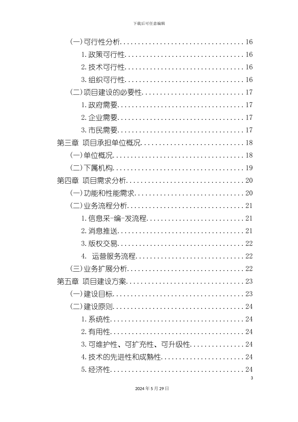 宁波文化服务平台建设方案详细版_第3页