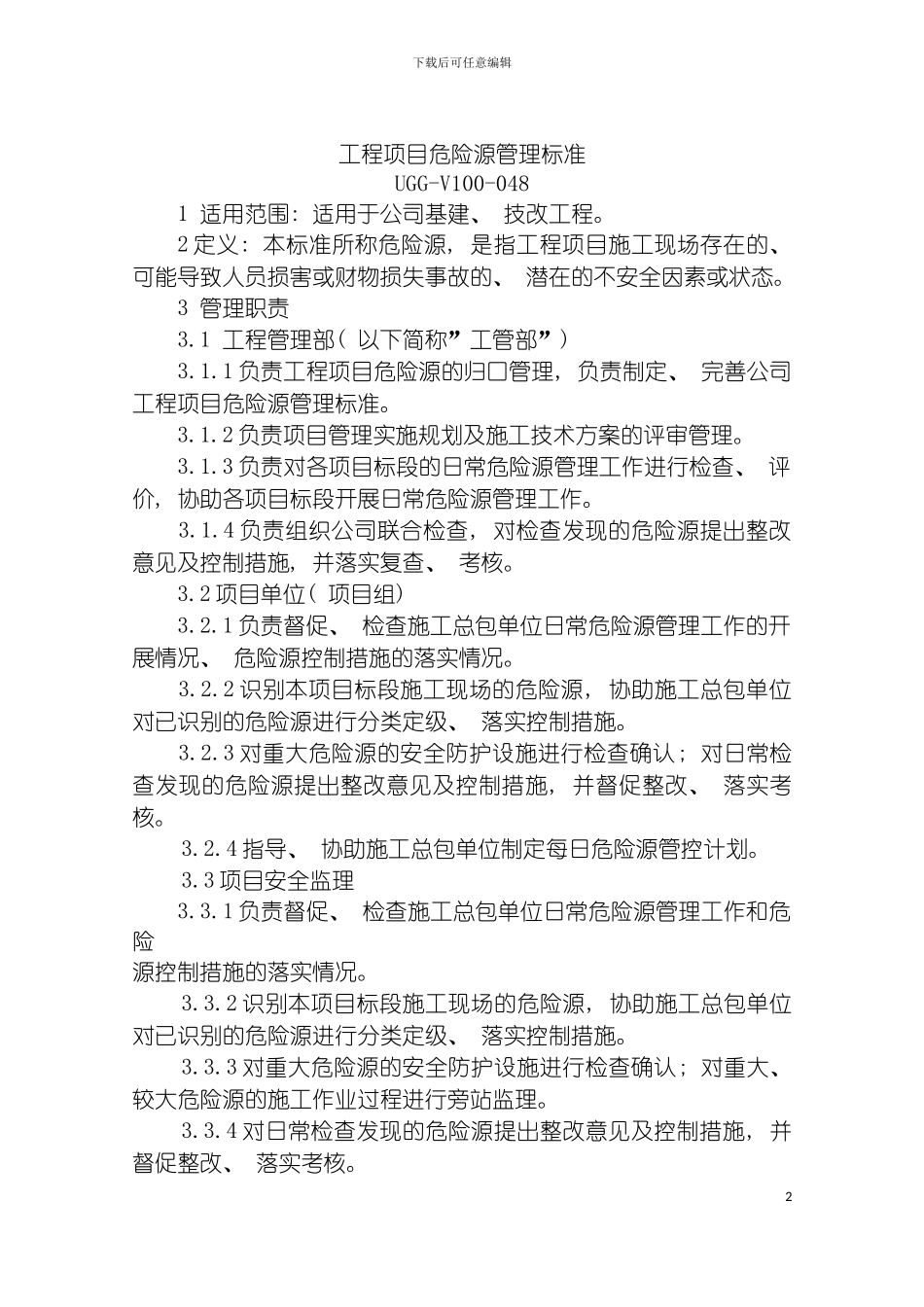 宁波钢铁有限公司工程项目危险源管理标准模板_第2页