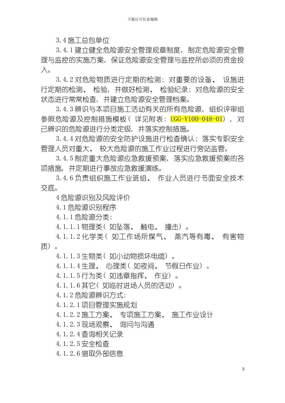 宁波钢铁有限公司工程项目危险源管理标准模板_第3页