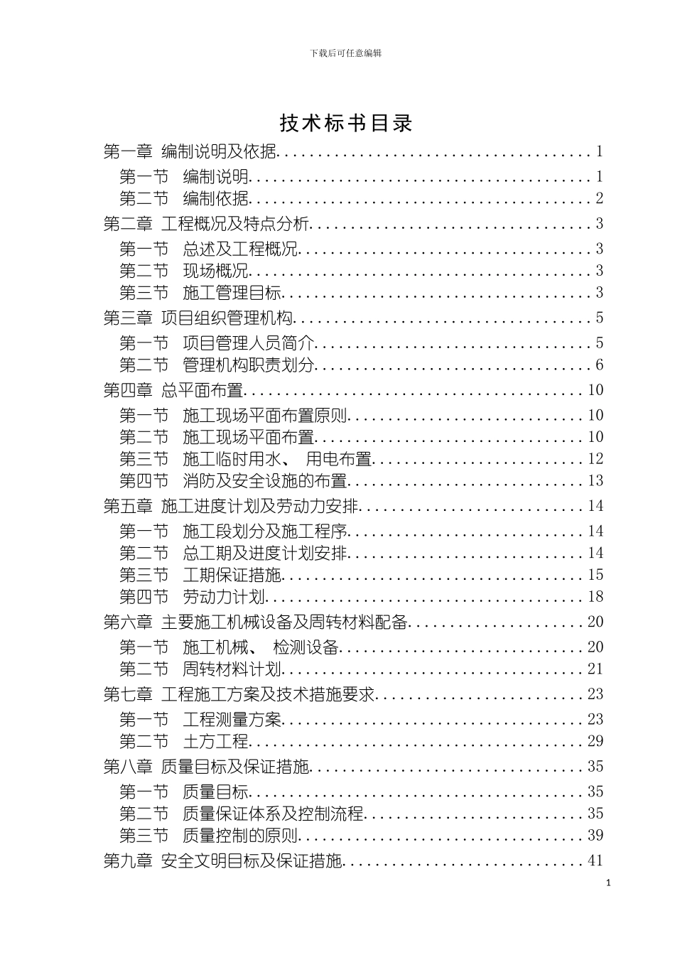 宁波集仕港工程技术标书模板_第2页