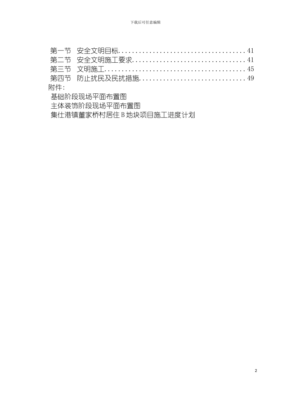 宁波集仕港工程技术标书模板_第3页