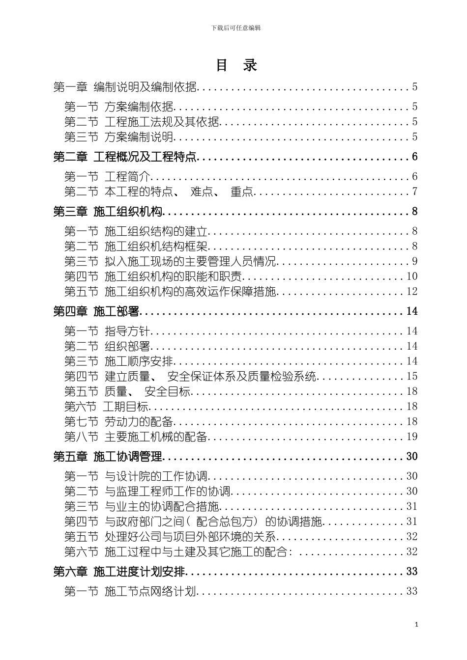宁波开元名都大酒店工程施工组织设计模板_第3页