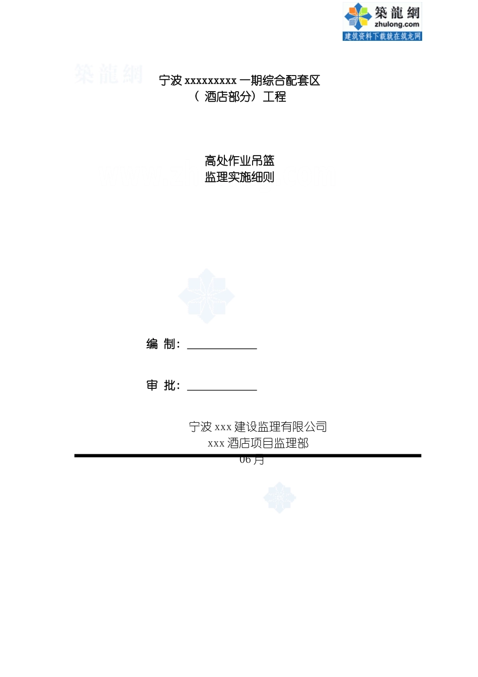 宁波酒店高处作业吊篮监理细则模板_第2页