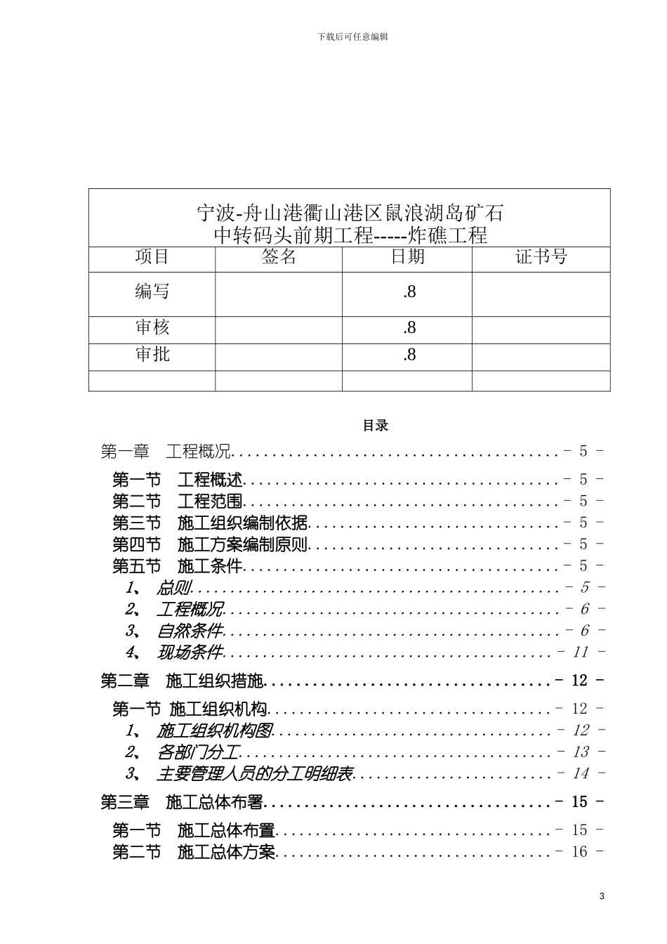 宁波舟山港衢山港区鼠浪湖岛矿石施工方案模板_第3页