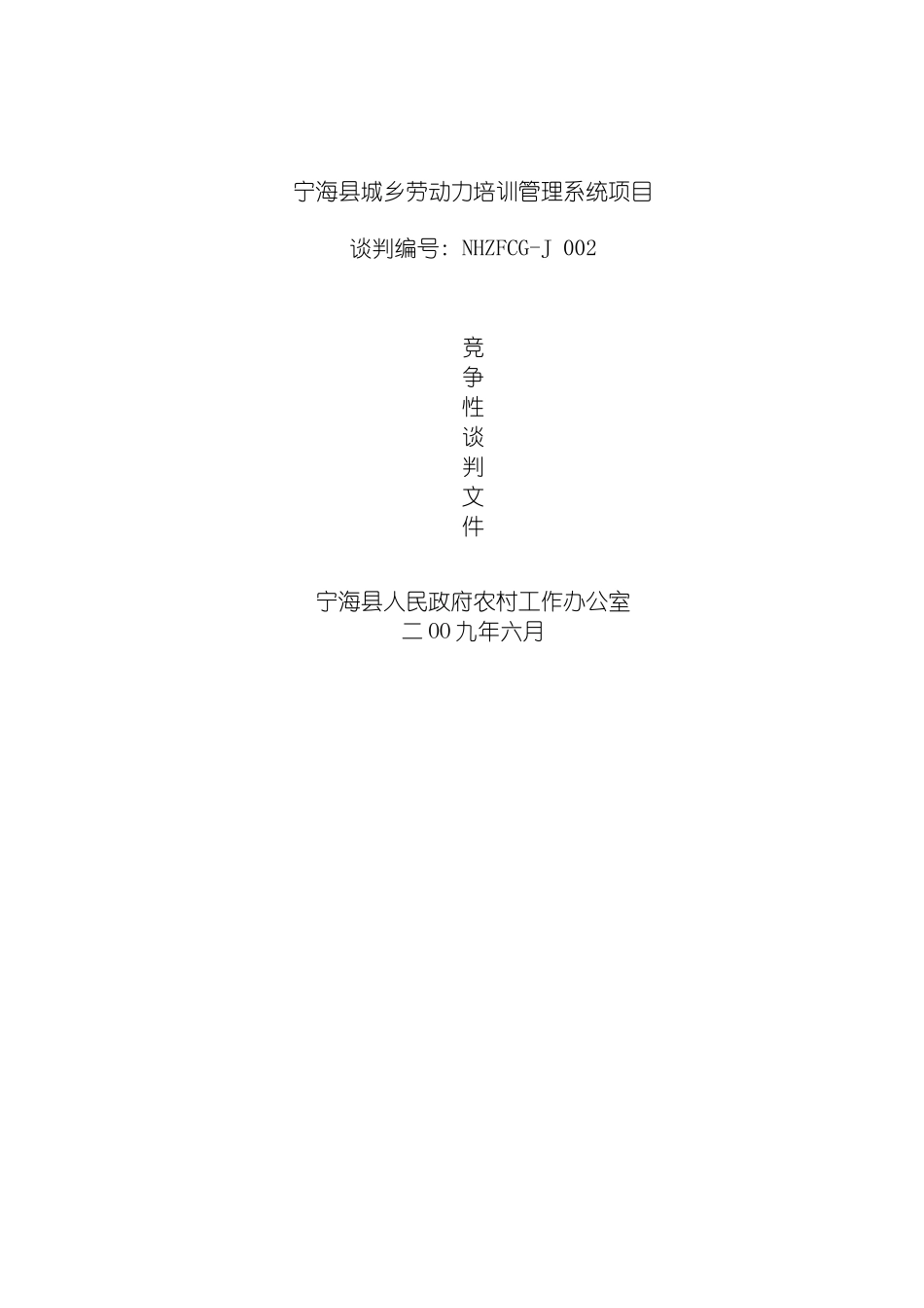 宁海县城乡劳动力培训管理系统项目模板_第2页