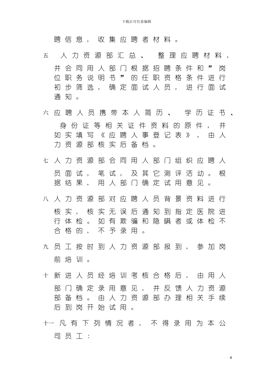 宁波波导公司招聘制度模板_第3页