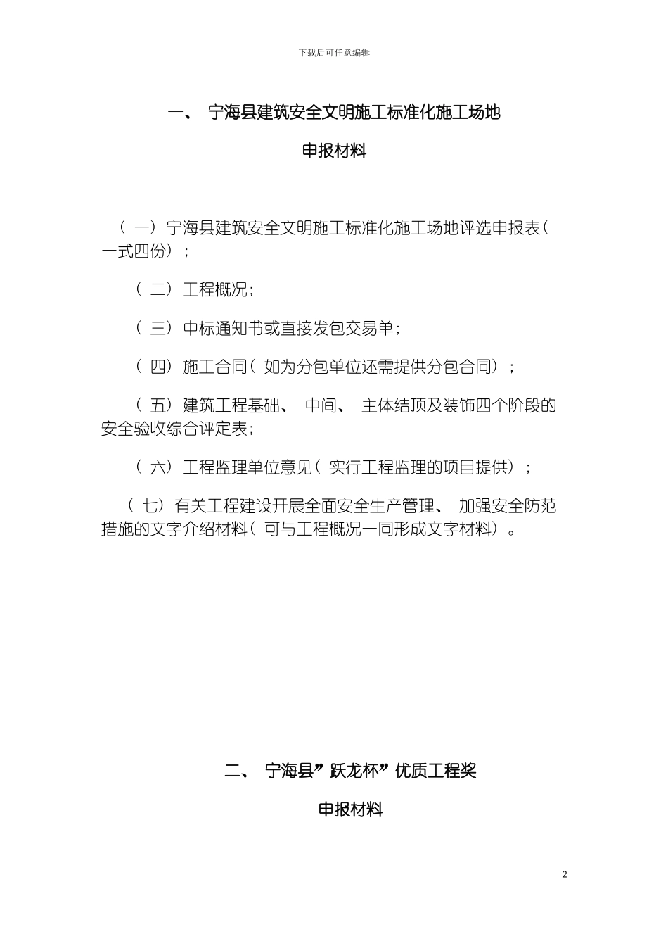宁海县建筑安全文明施工标准化工地模板_第2页