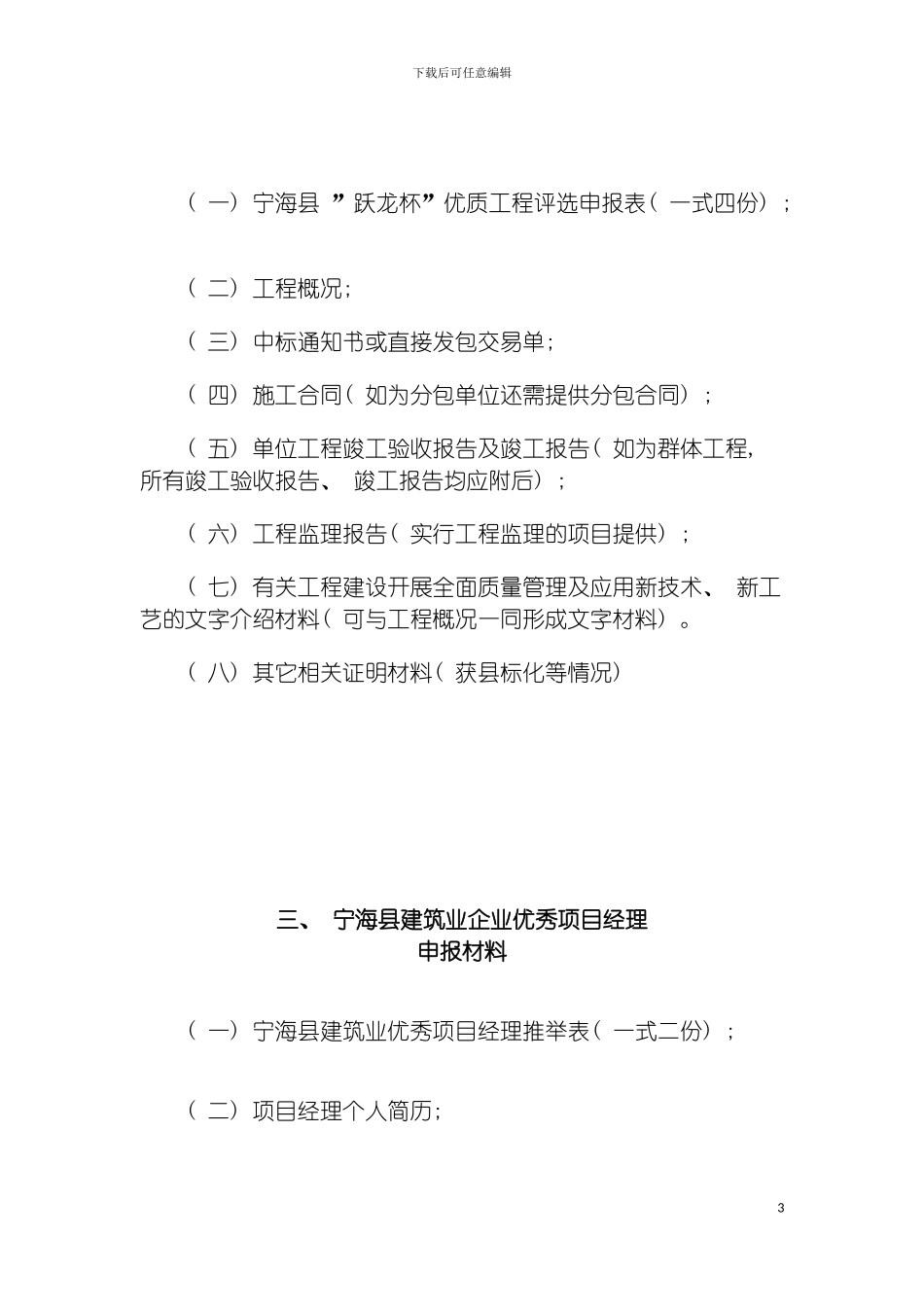 宁海县建筑安全文明施工标准化工地模板_第3页