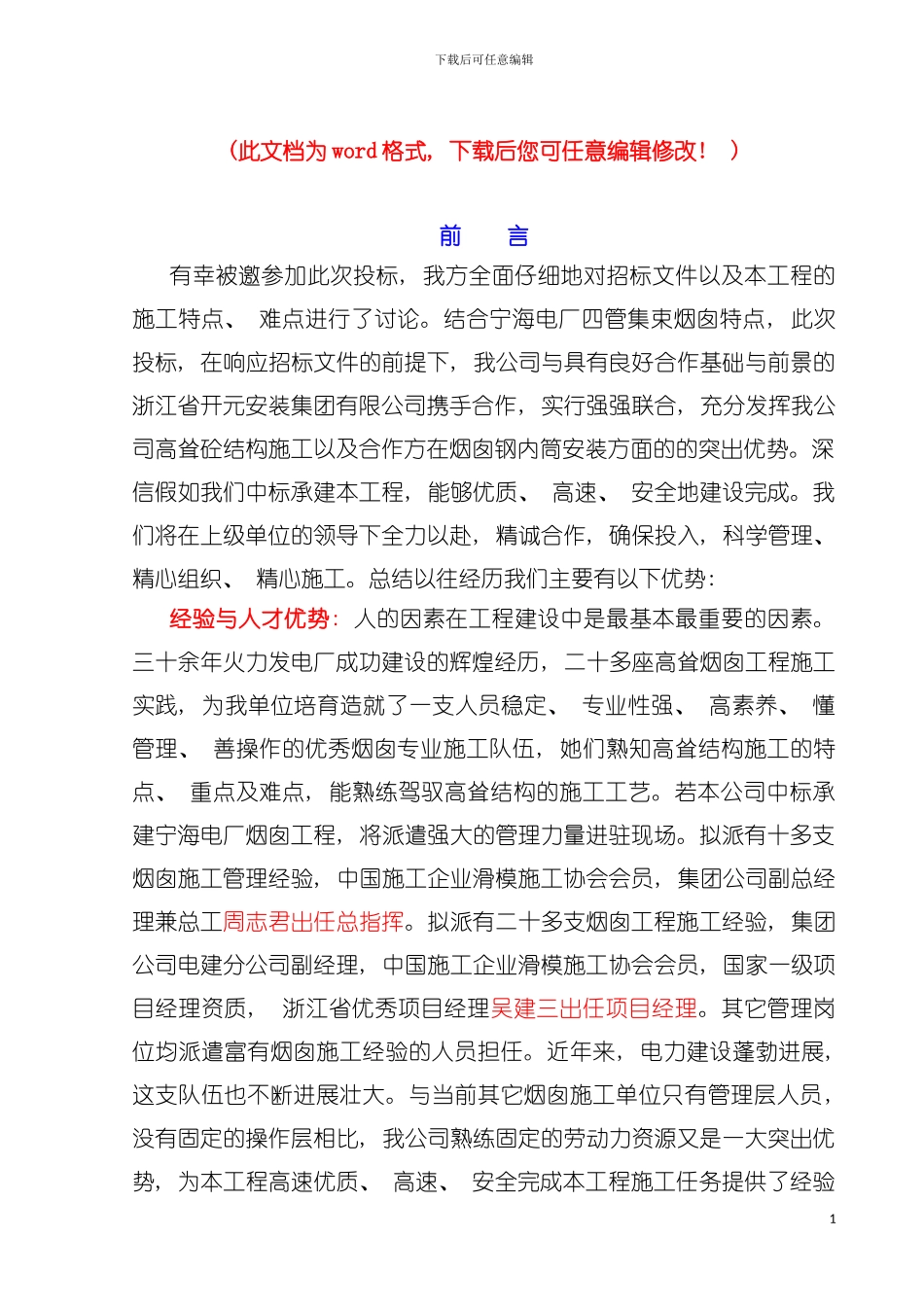 宁海电厂烟囱施工组织设计模板_第2页