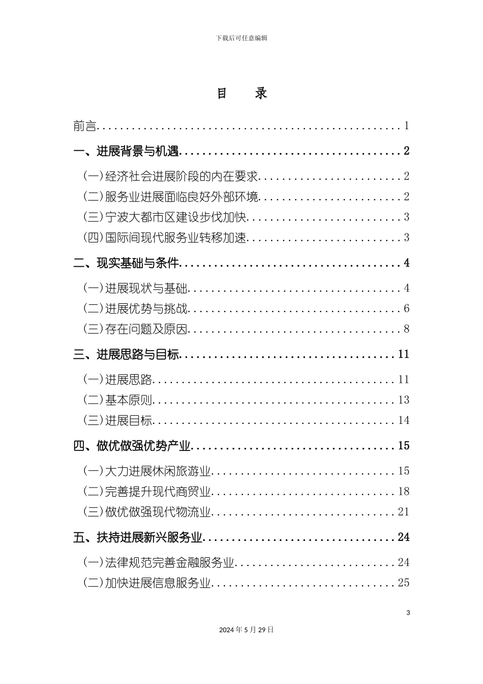 宁海县服务业发展规划_第3页