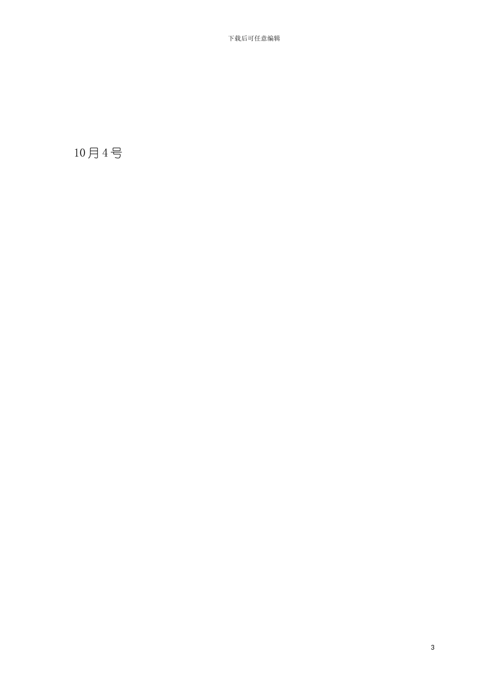 宁波鄞州房地产分析年度报告模板_第3页