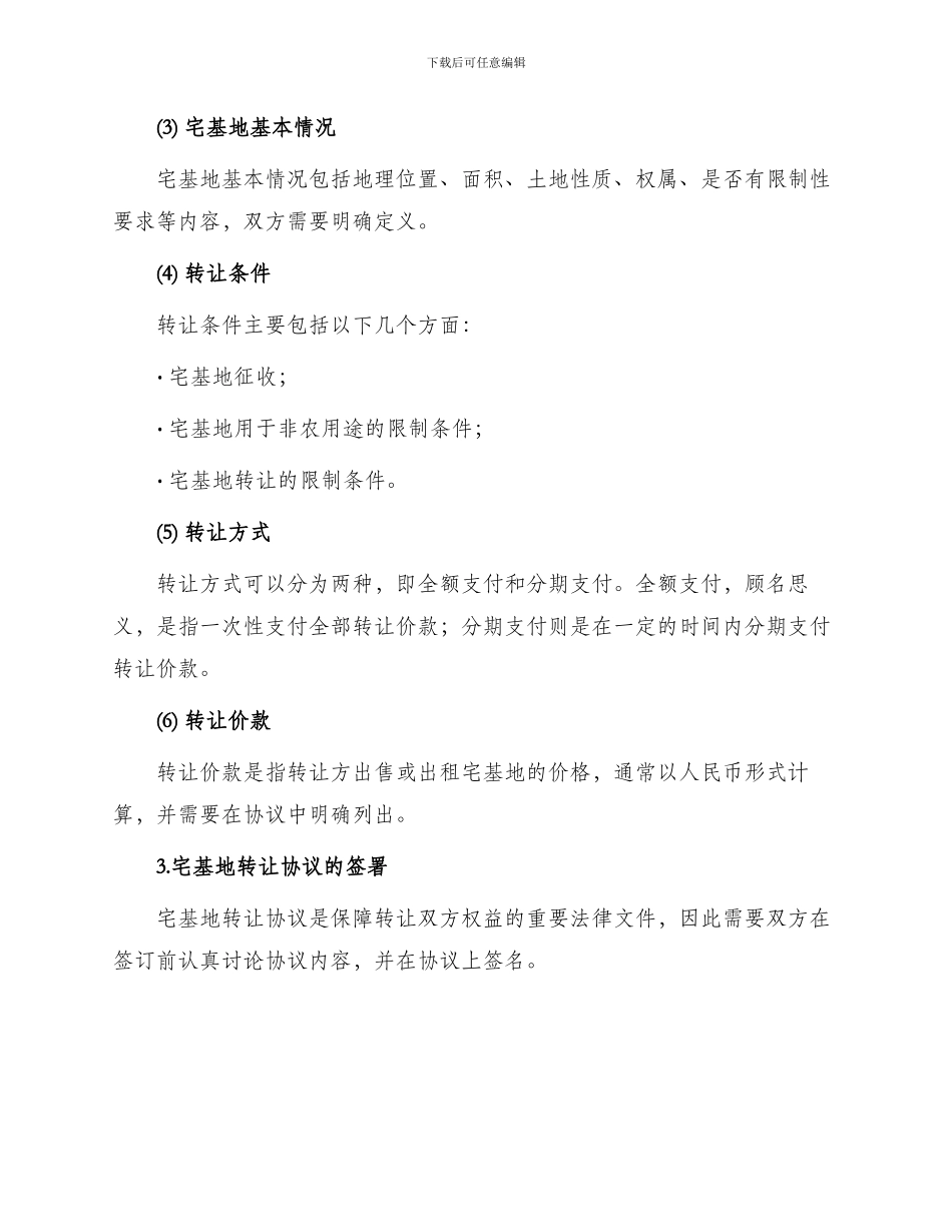 宅基地转让协议热门版_第2页