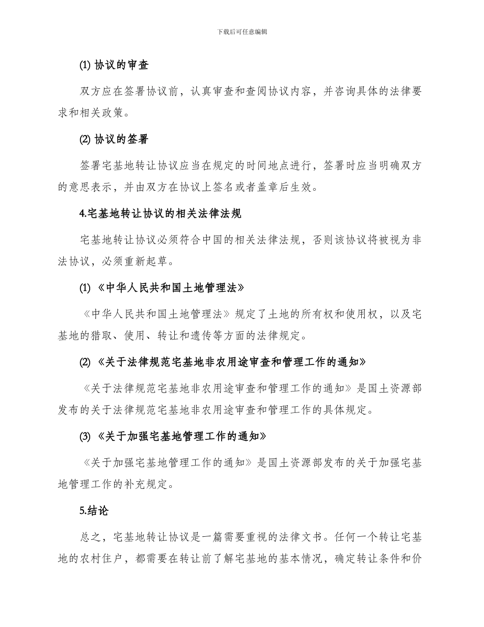 宅基地转让协议热门版_第3页