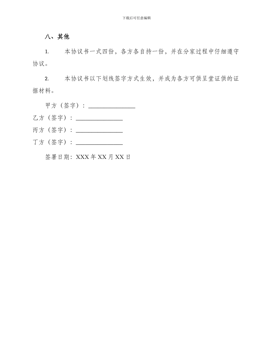 宅基地分家析产协议书_第3页