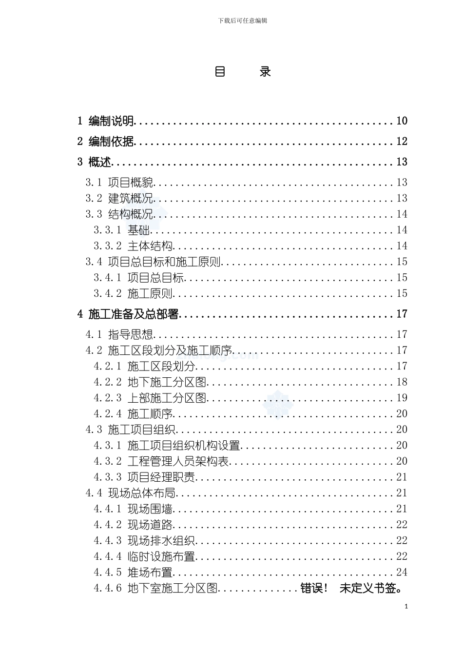 宁波超高层大型五星级酒店施工组织设计模板_第2页
