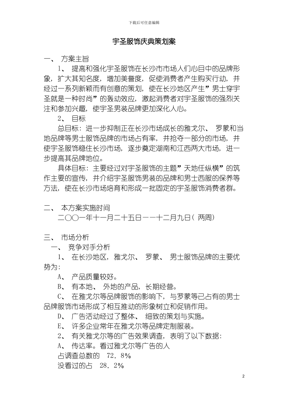 宇圣服饰庆典策划案模板_第2页