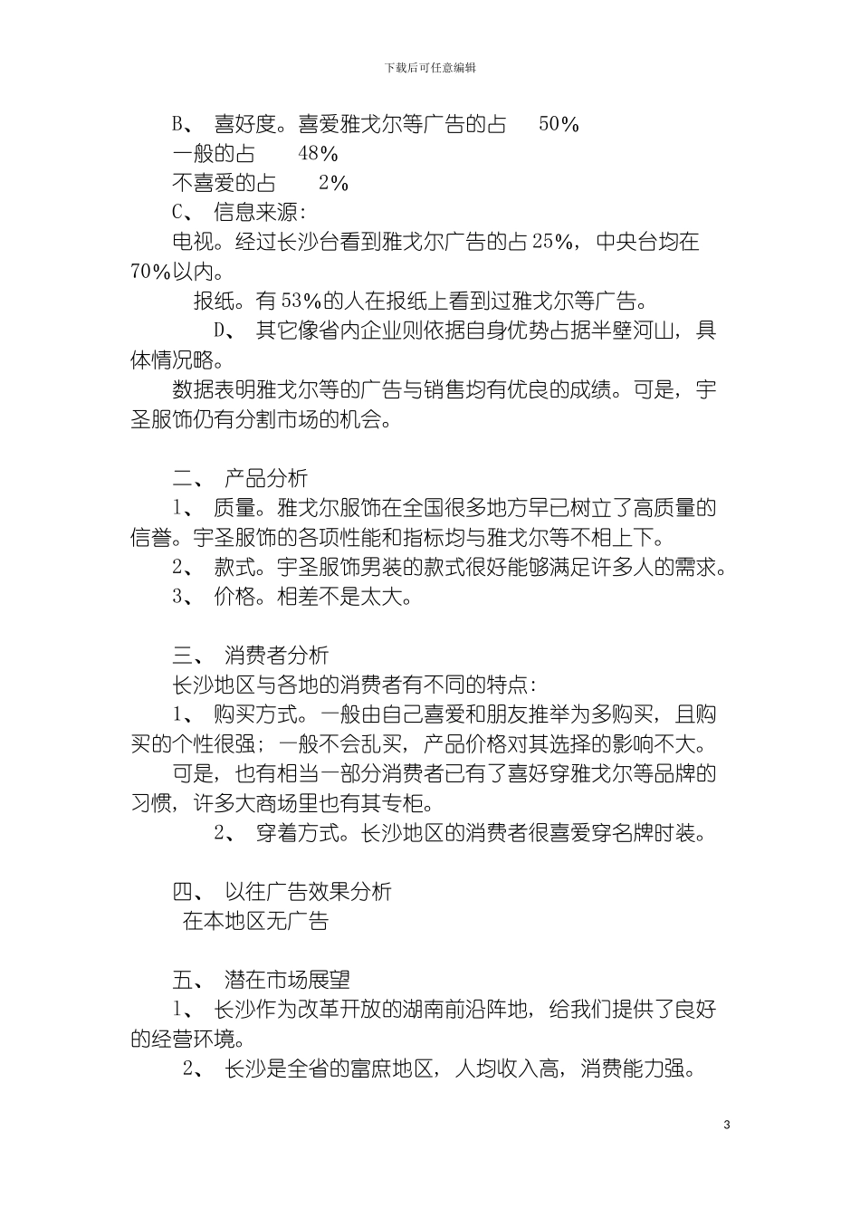 宇圣服饰庆典策划案模板_第3页