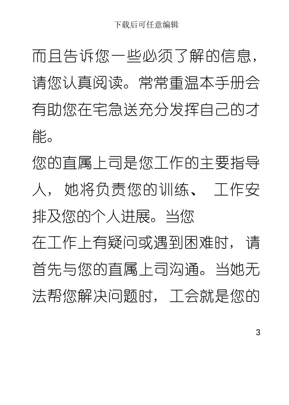 宅急送员工手册模板_第3页