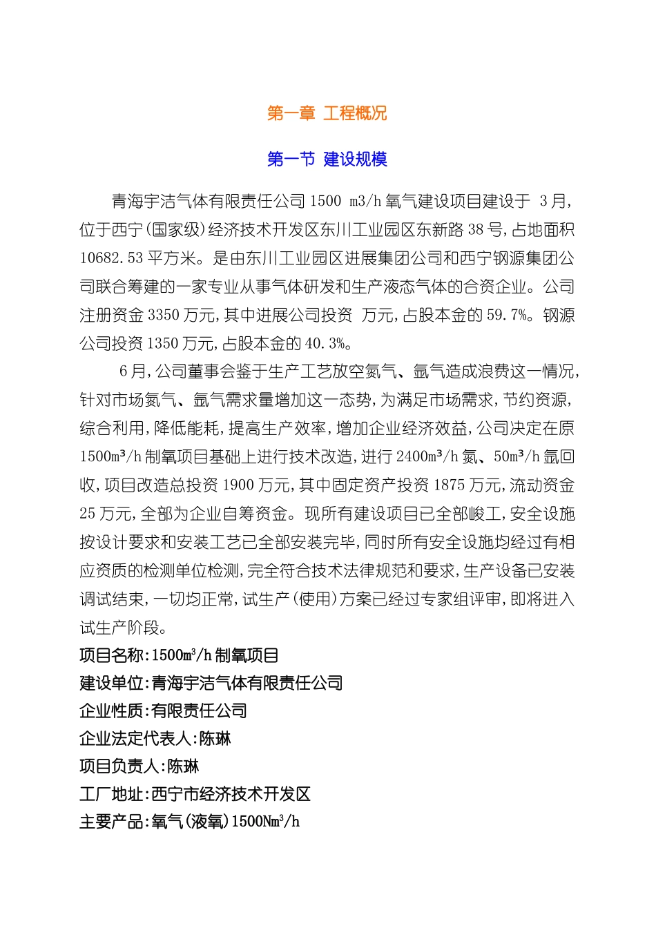 宇杰气体试生产方案_第2页