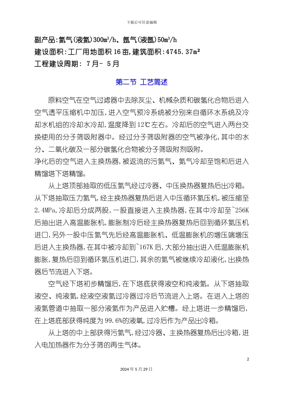 宇杰气体试生产方案_第3页