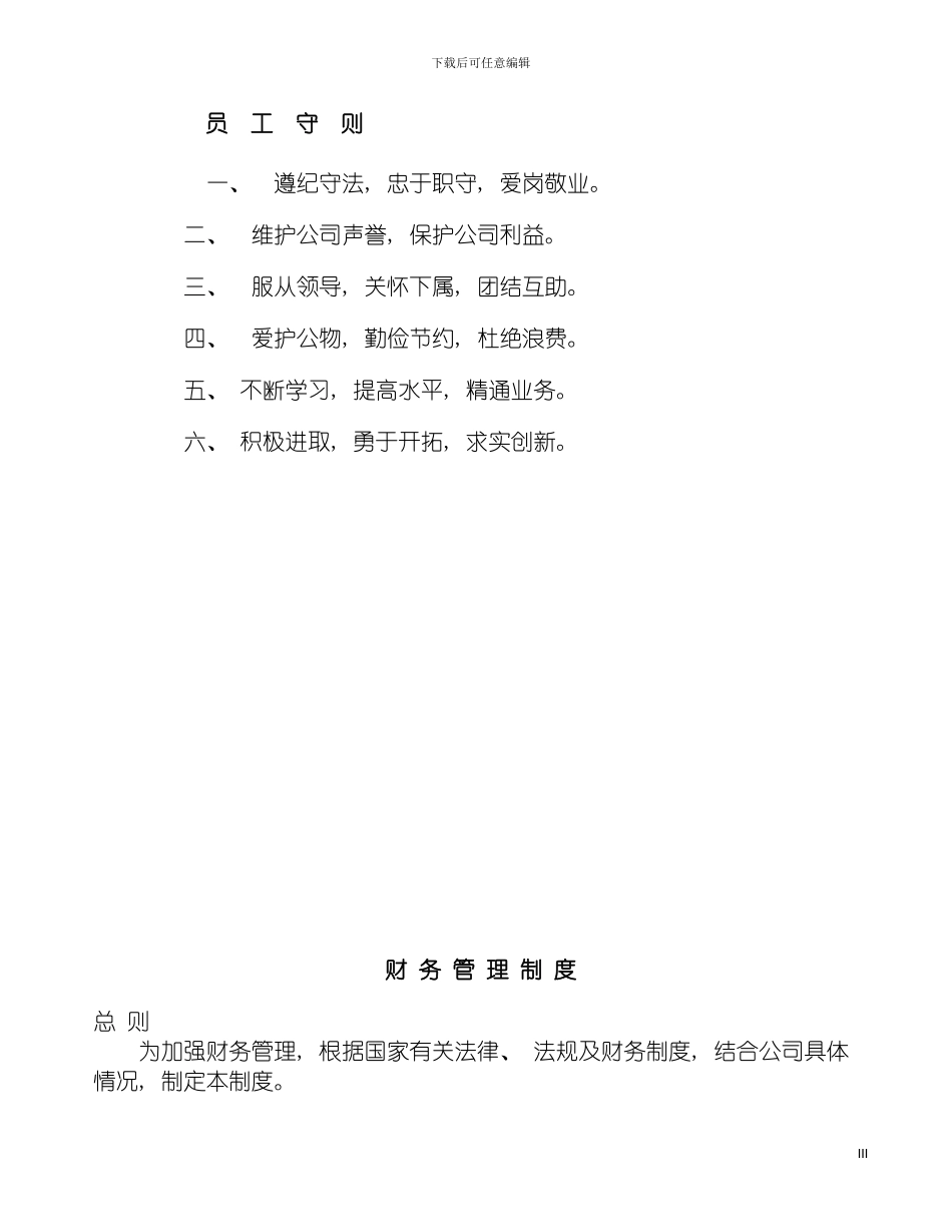 宇扬公司管理制度模板_第3页