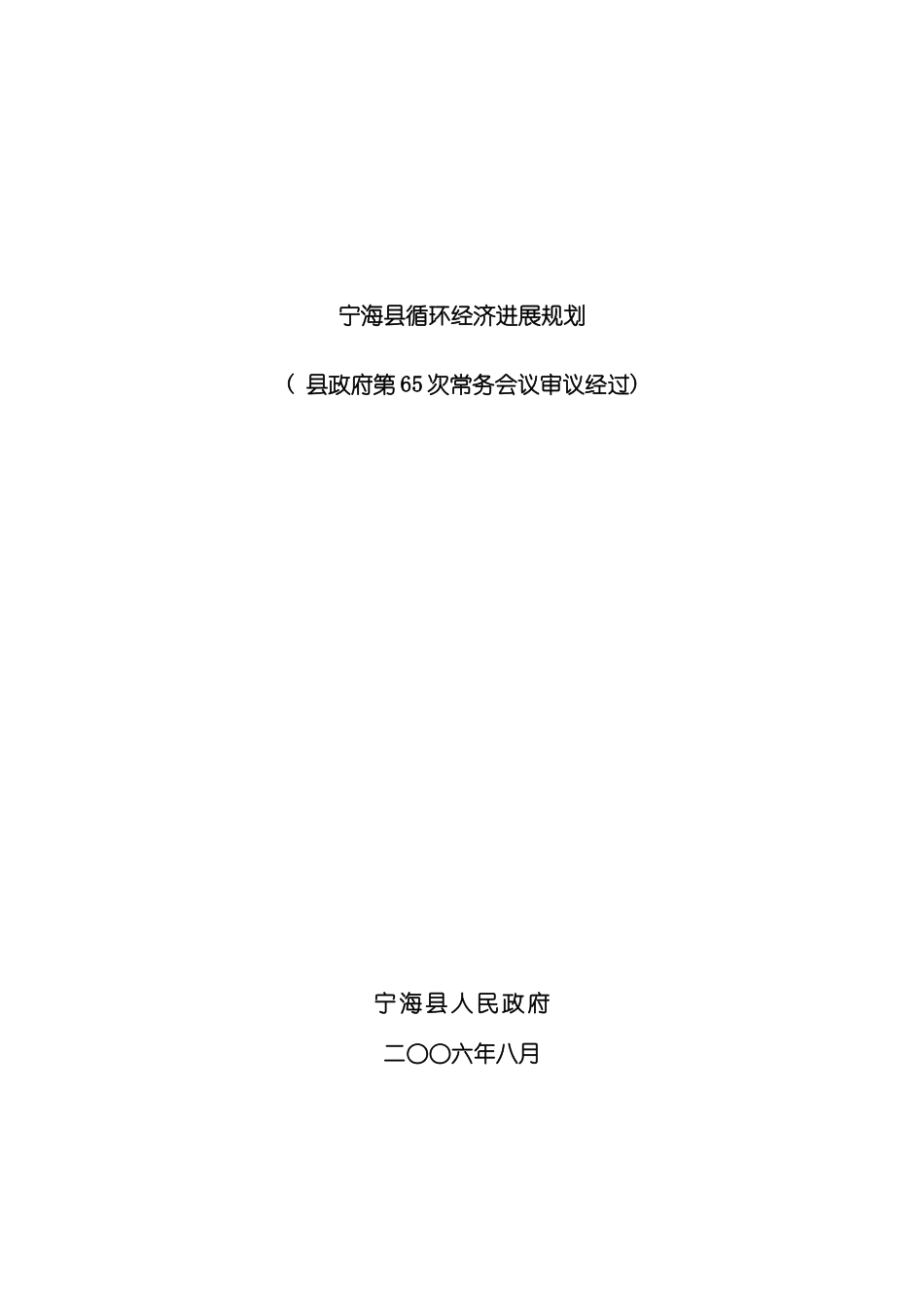 宁海县循环经济发展规划模板_第2页
