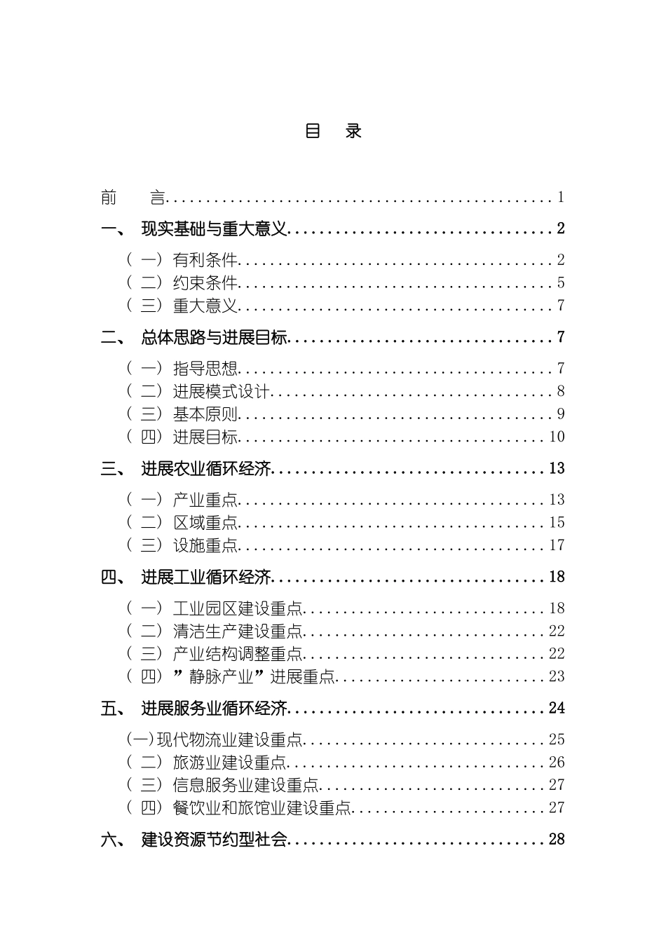 宁海县循环经济发展规划模板_第3页