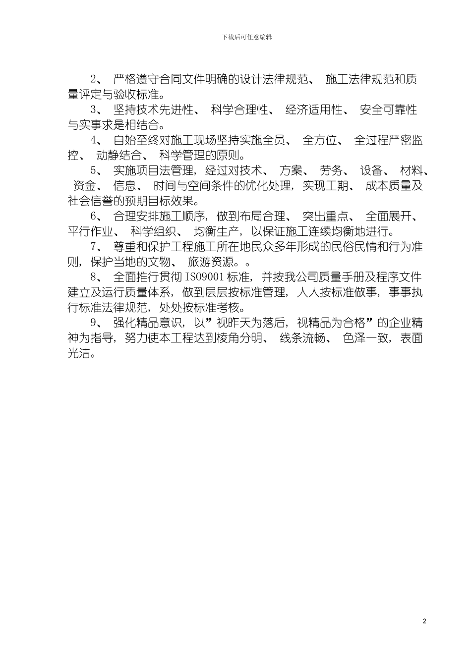 宁蒗河二标实施性施工组织设计模板_第3页