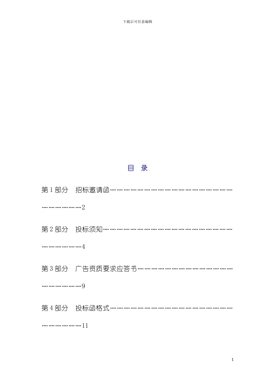 宇龙通信广告招标书模板_第3页