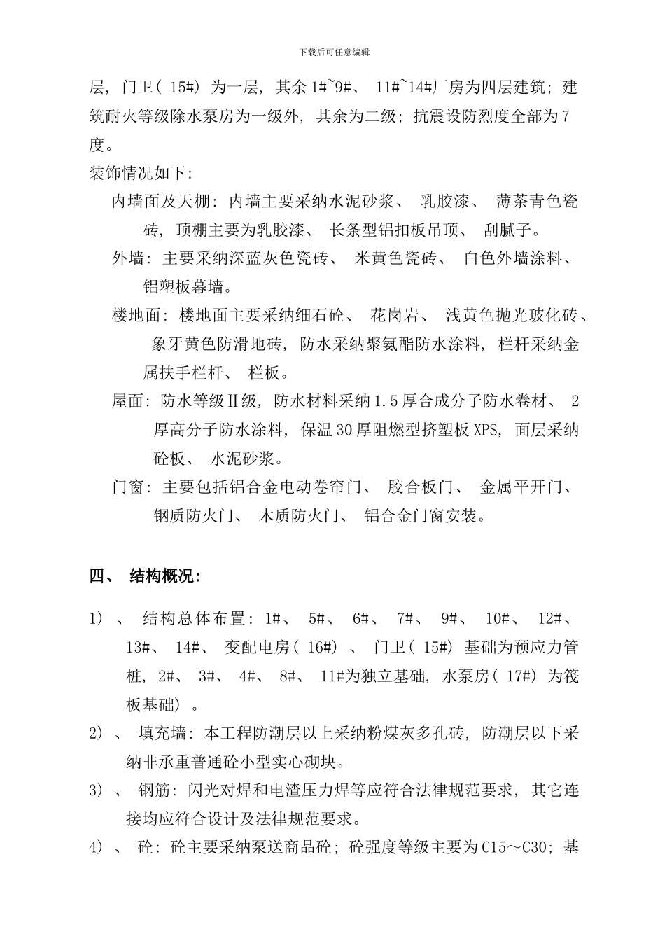 宇强厂房监理规划框架结构secret样本_第2页