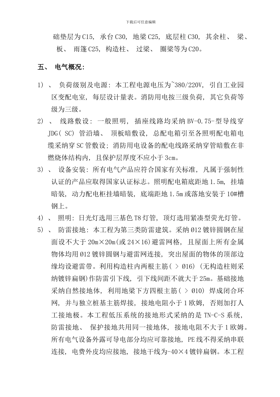 宇强厂房监理规划框架结构secret样本_第3页