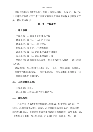 宇强厂房监理规划框架结构secret样本