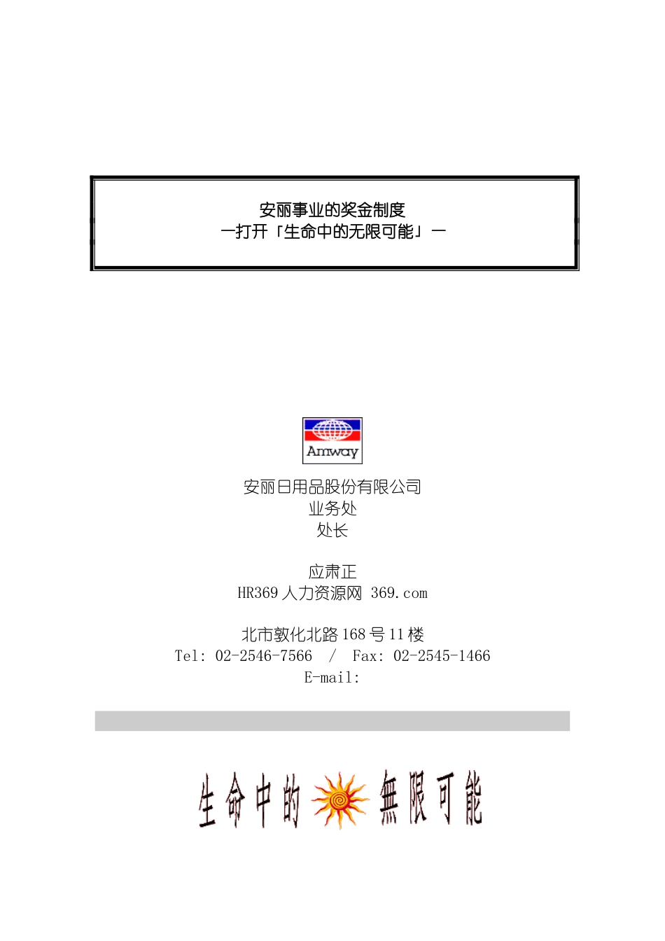 安丽事业的奖金制度模板_第2页