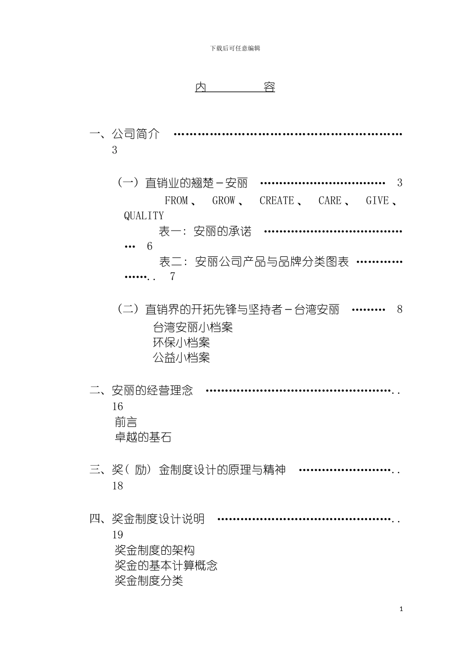 安丽事业的奖金制度模板_第3页