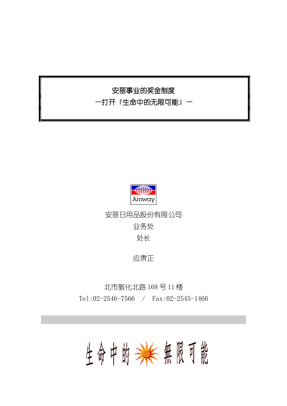 安丽事业的奖金制度_第2页