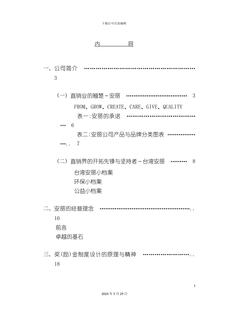 安丽事业的奖金制度_第3页