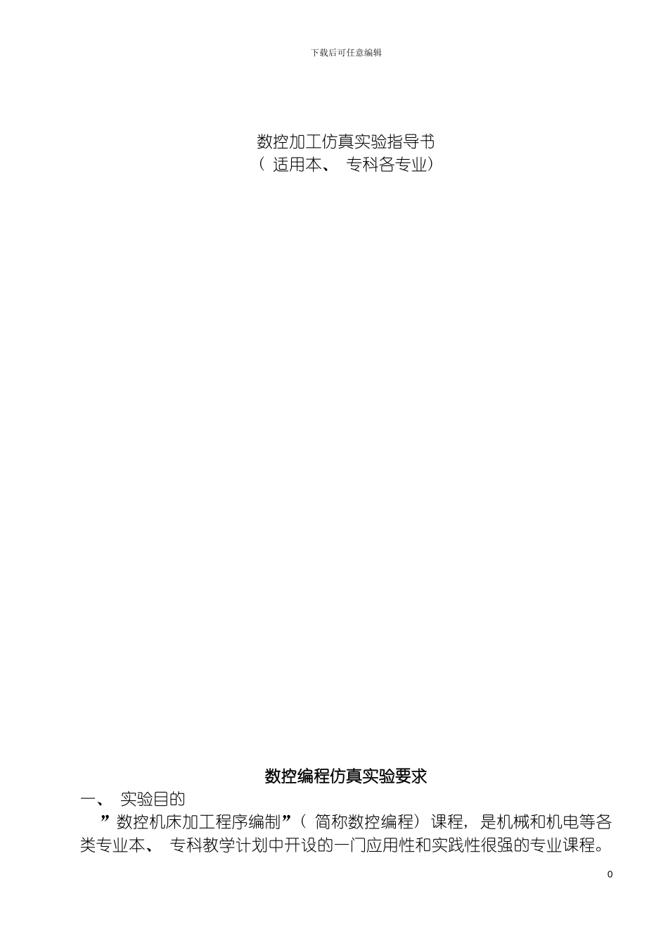 宇龙数控加工仿真系统实验指导书模板_第2页