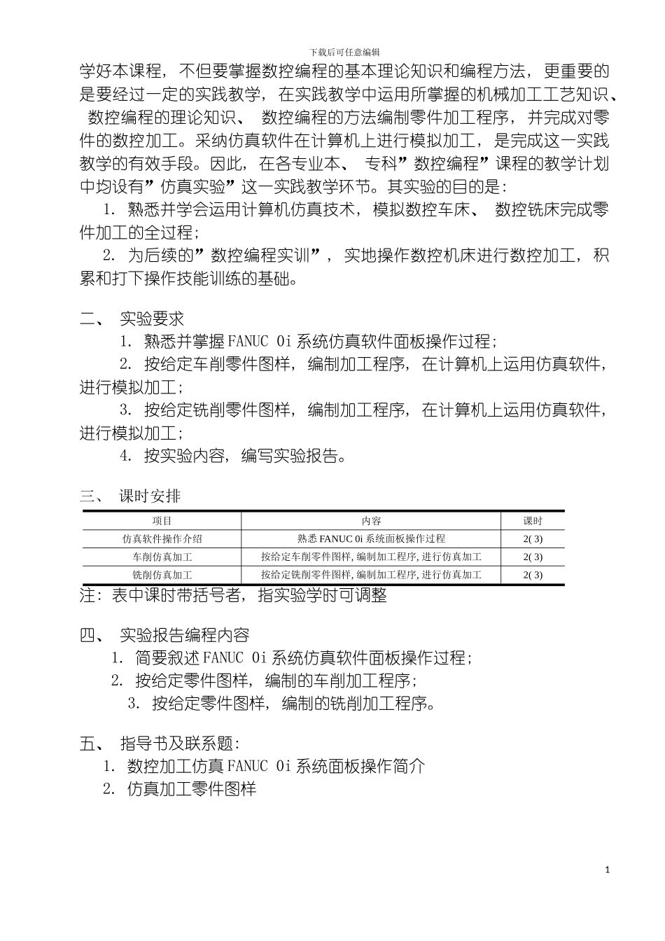 宇龙数控加工仿真系统实验指导书模板_第3页