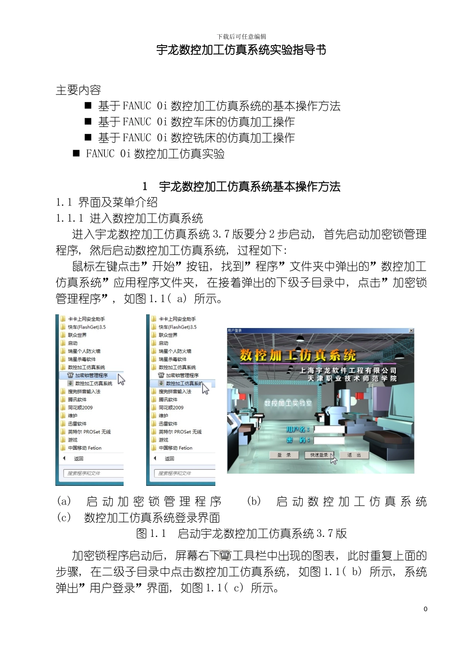 宇龙数控加工仿真系统说明书模板_第2页