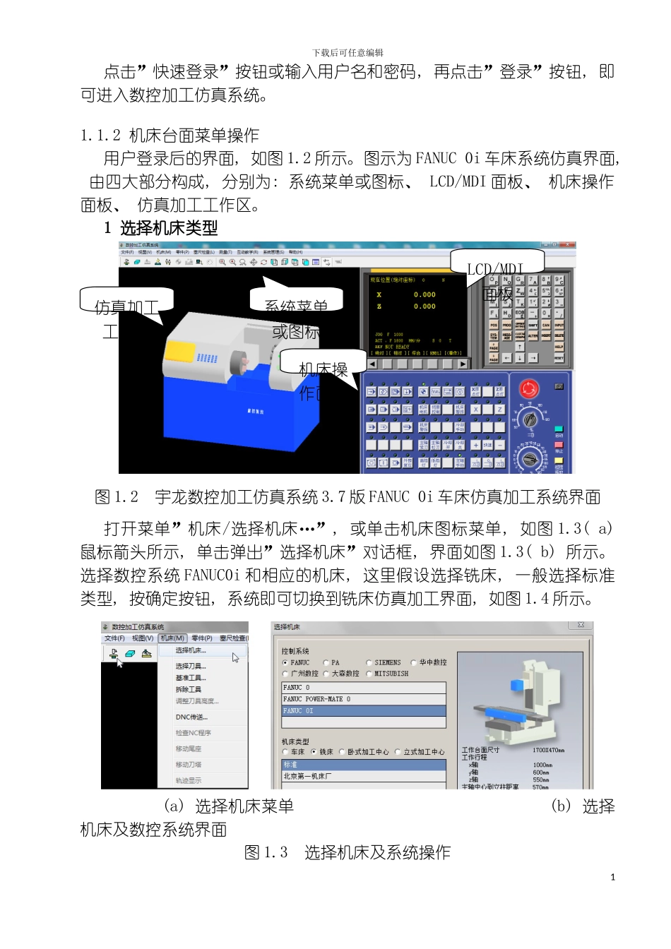 宇龙数控加工仿真系统说明书模板_第3页