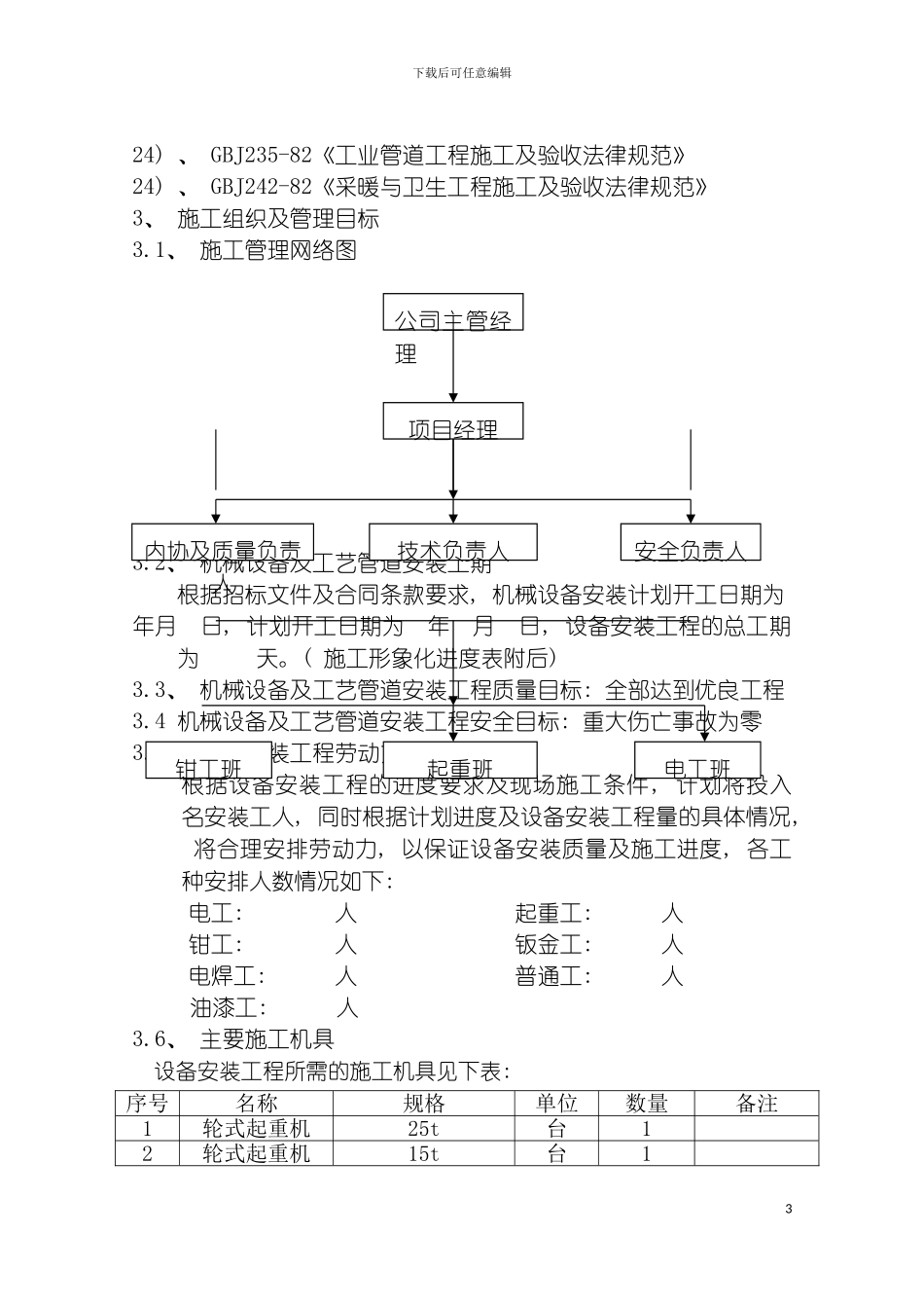 安亭中心镇污水处理厂施工组织设计模板_第3页