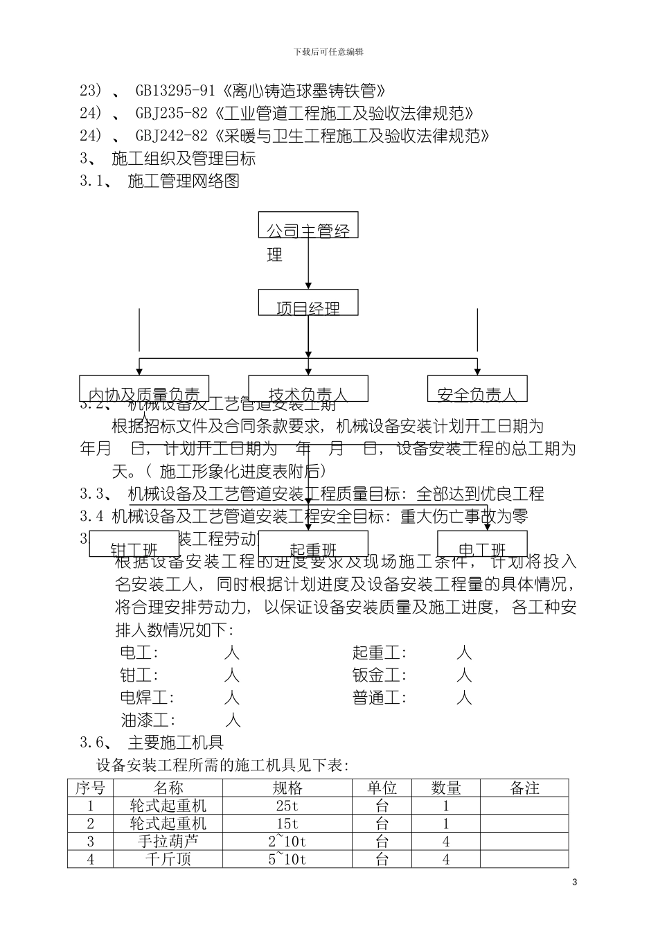 安亭中心镇污水处理厂机电及管网施工组织设计模板_第3页