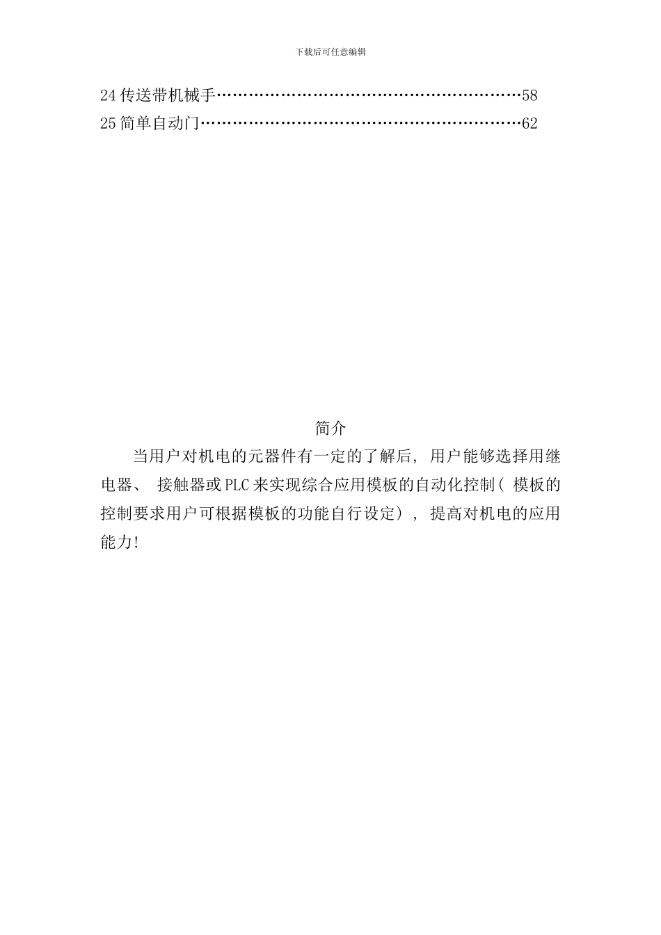 宇龙机电控制仿真软件构件手册样本_第2页