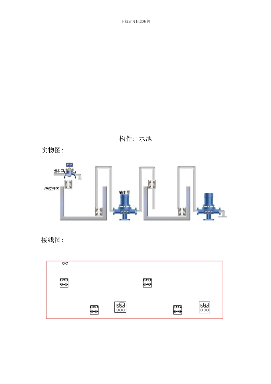 宇龙机电控制仿真软件构件手册样本_第3页