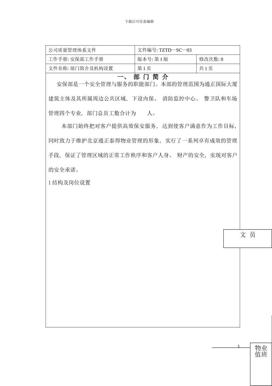 安保部工作手册模板_第3页