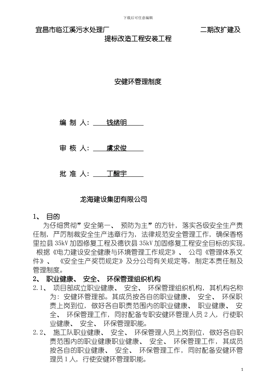 安健环管理制度模板_第2页