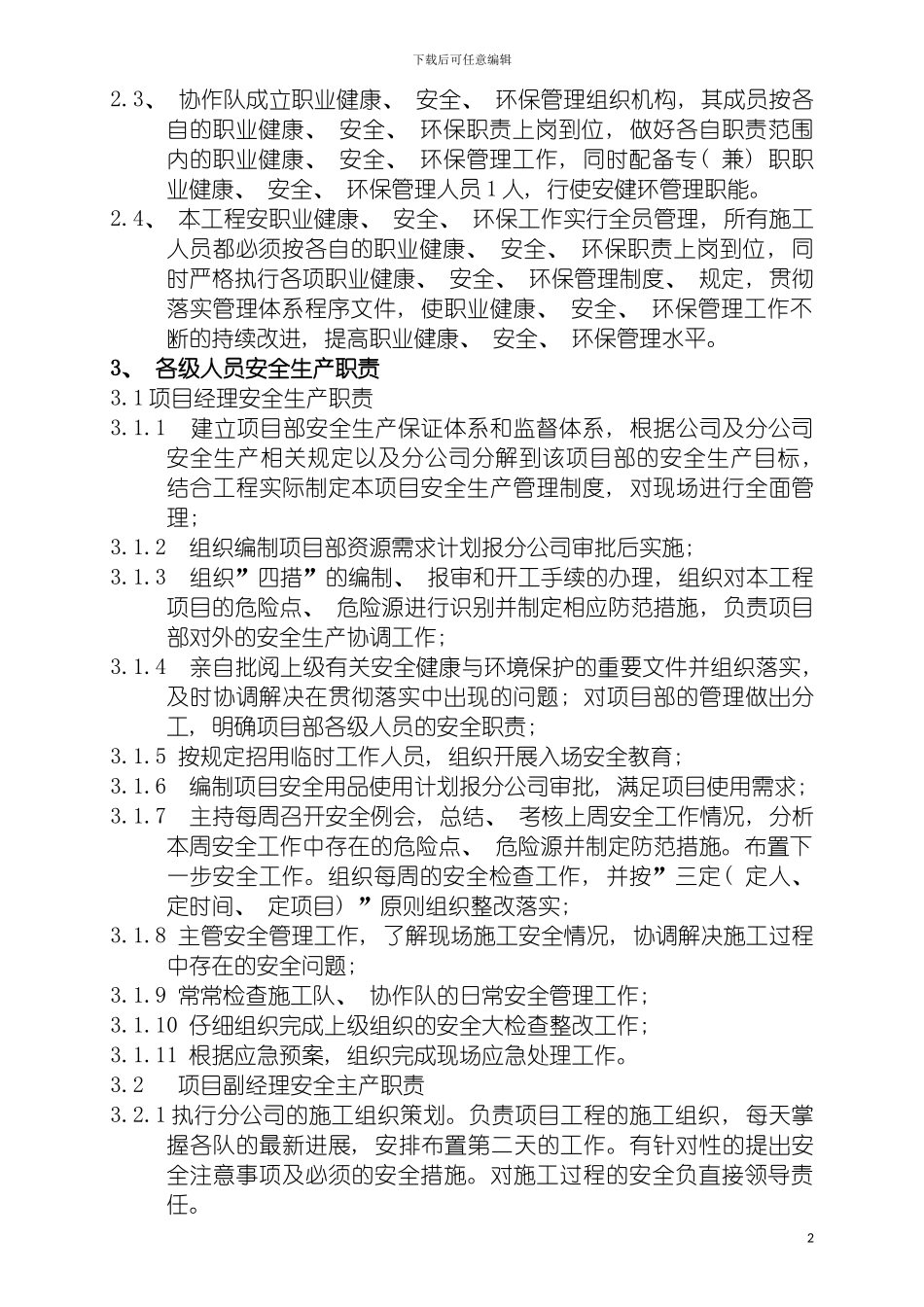 安健环管理制度模板_第3页