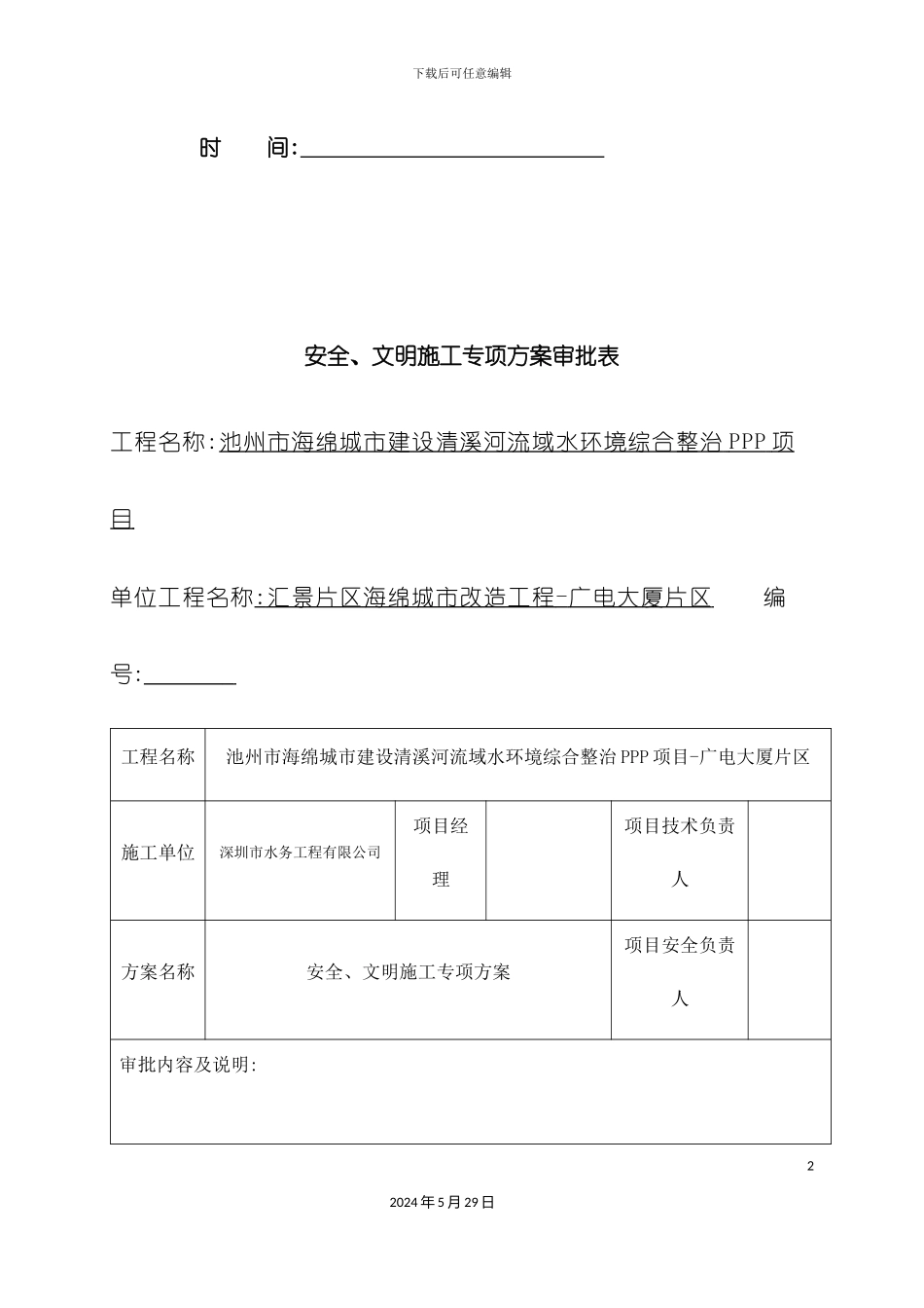 安全、文明施工专项方案培训资料_第3页