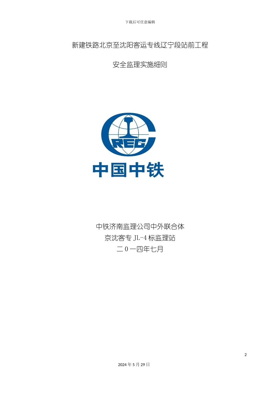 安全专业监理实施细则_第2页